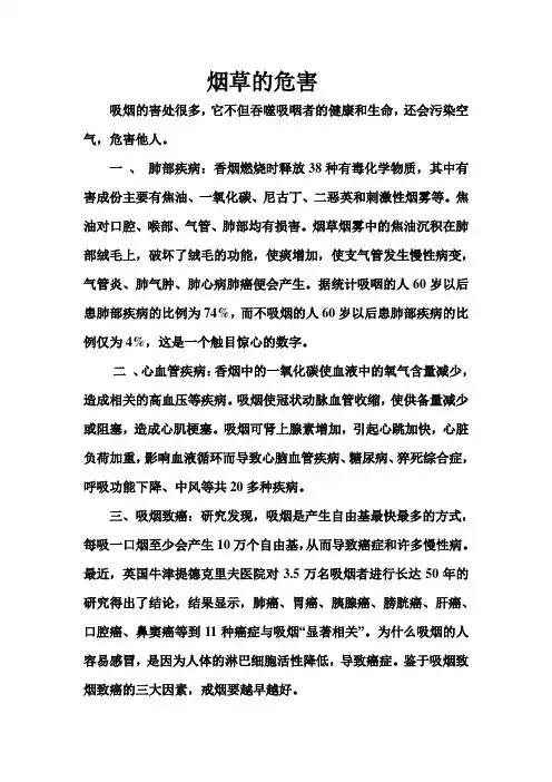 烟草的危害