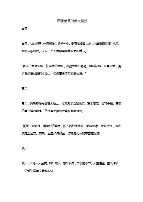 四季美景的美文摘抄