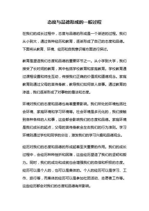 态度与品德形成的一般过程