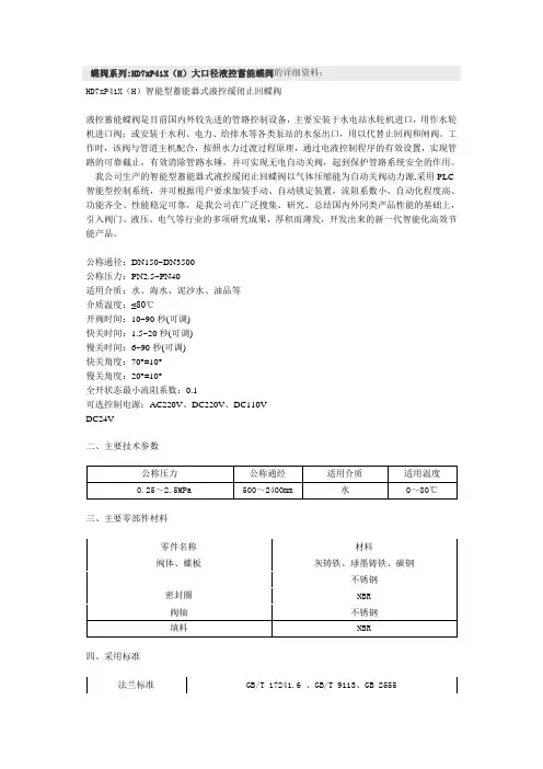 蝶阀系列HD7xP1XH大口径液控蓄能蝶阀的详细资料