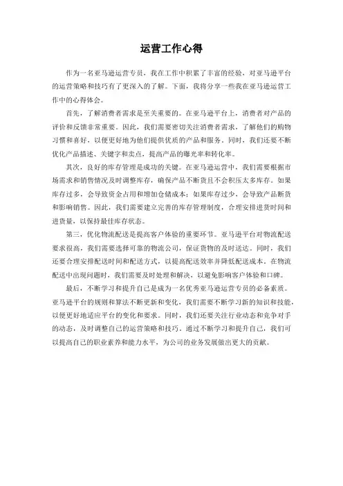 亚马逊运营工作心得