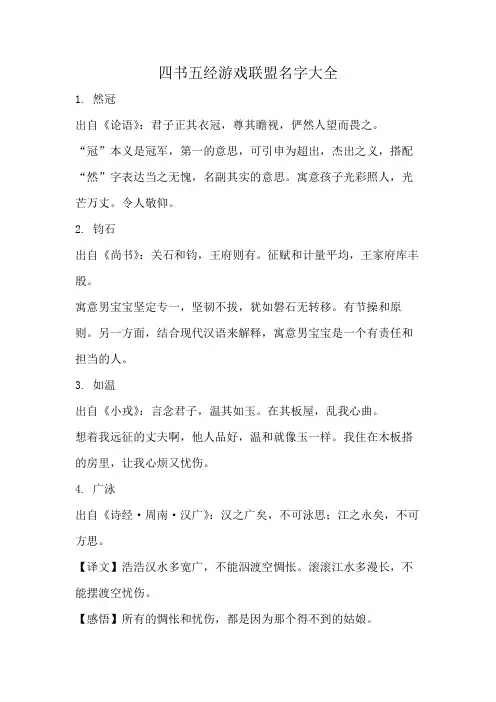 四书五经游戏联盟名字大全