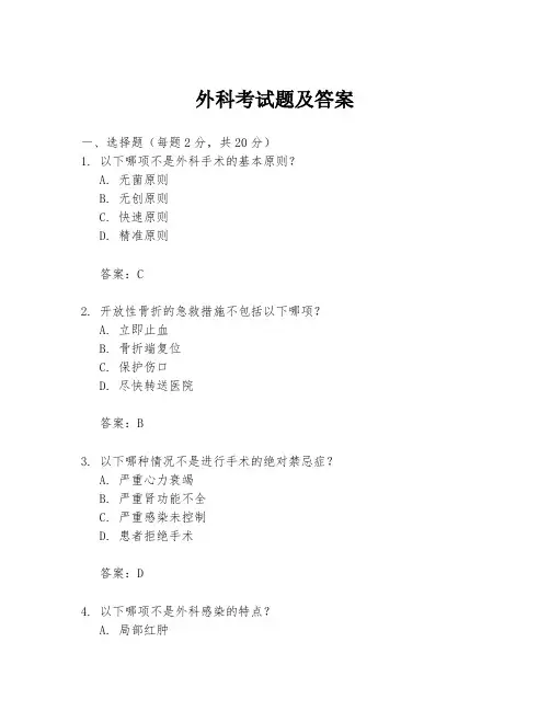 外科考试题及答案