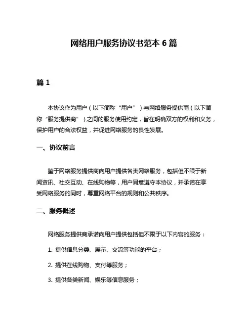 网络用户服务协议书范本6篇