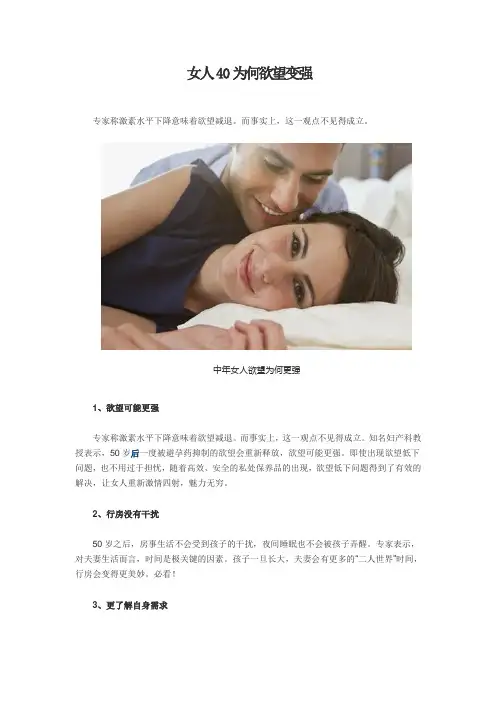 女人40为何欲望变强