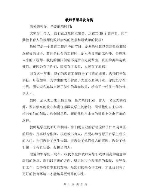 教师节领导发言稿