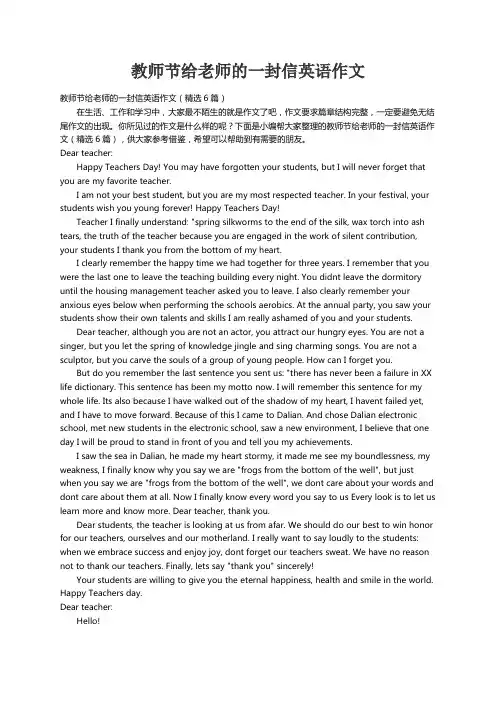 教师节给老师的一封信英语作文（精选6篇）