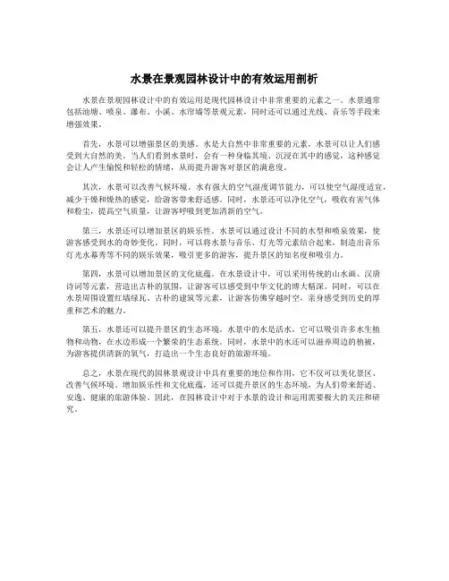 水景在景观园林设计中的有效运用剖析