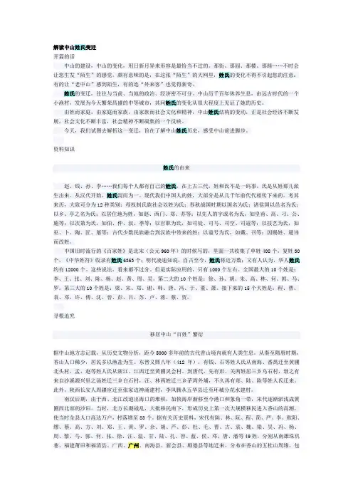 解读中山姓氏变迁