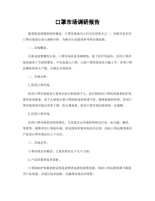 口罩市场调研报告
