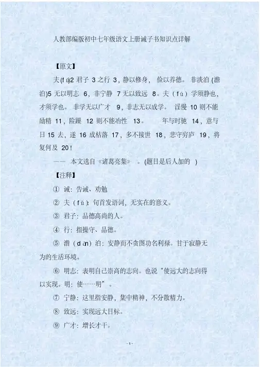 人教部编版初中七年级语文上册诫子书知识点详解