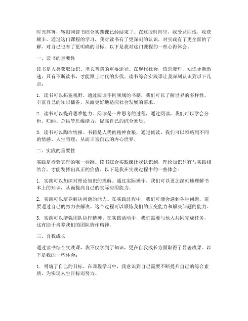 读书综合实践课心得体会