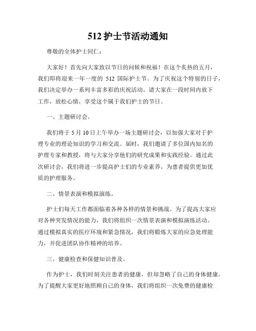512护士节活动通知
