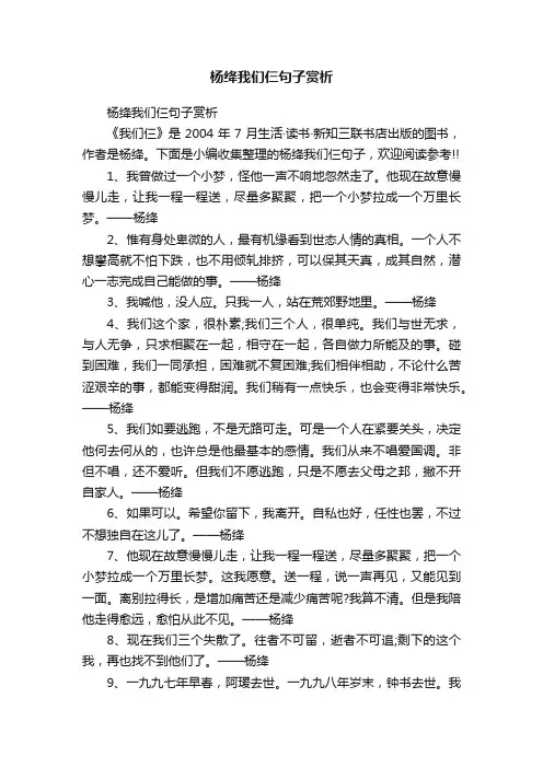 杨绛我们仨句子赏析