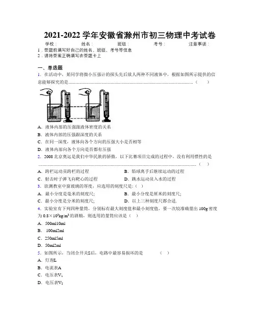 最新2021-2022学年安徽省滁州市初三物理中考试卷及解析