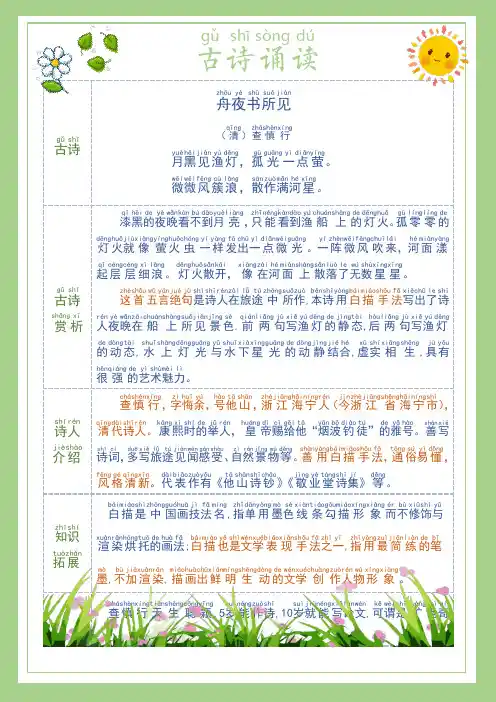 古诗诵读拼音版舟夜书所见