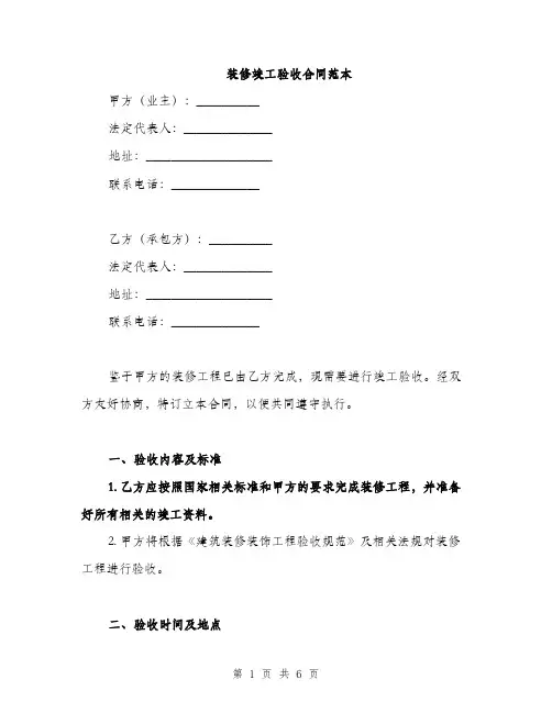 装修竣工验收合同范本