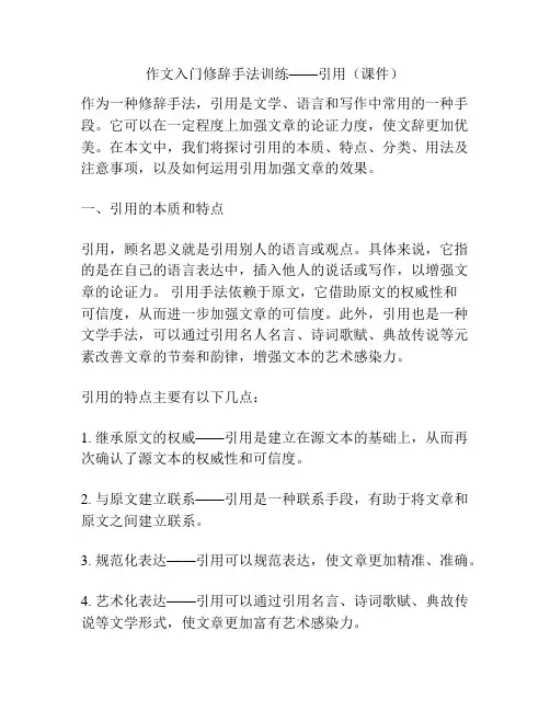 作文入门修辞手法训练——引用(课件)
