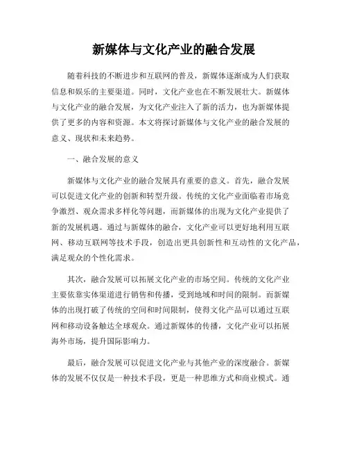 新媒体与文化产业的融合发展