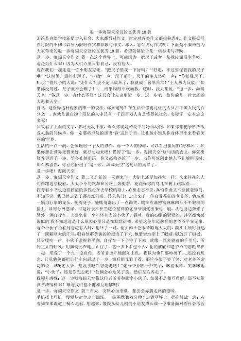 2023最新-退一步海阔天空议论文优秀10篇