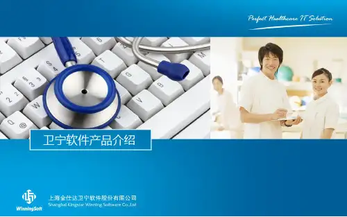 卫宁产品介绍 信息平台整体方案