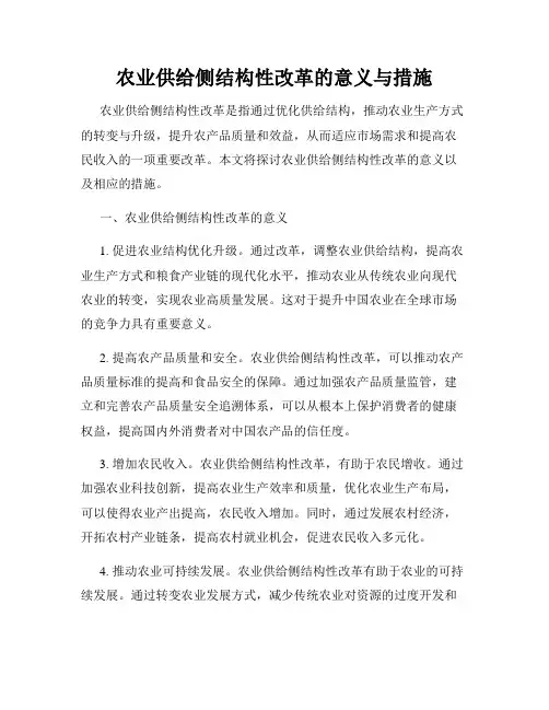 农业供给侧结构性改革的意义与措施