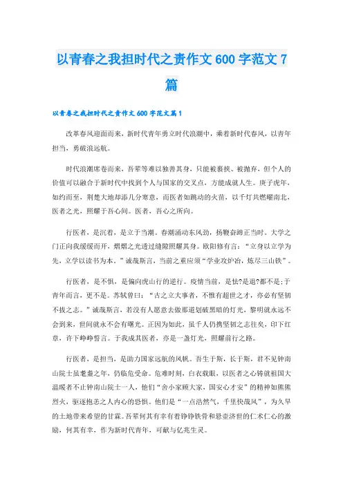 以青春之我担时代之责作文600字范文7篇