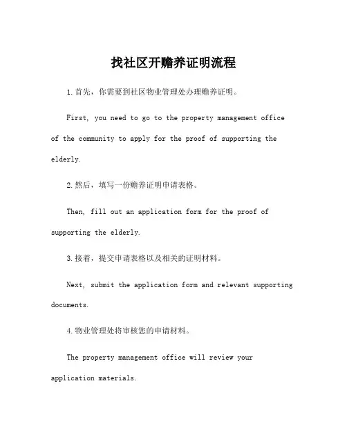 找社区开赡养证明流程