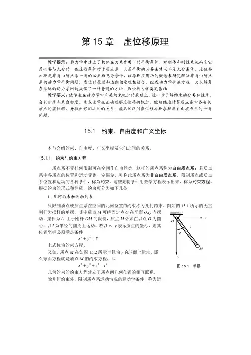 ch15理论力学课程