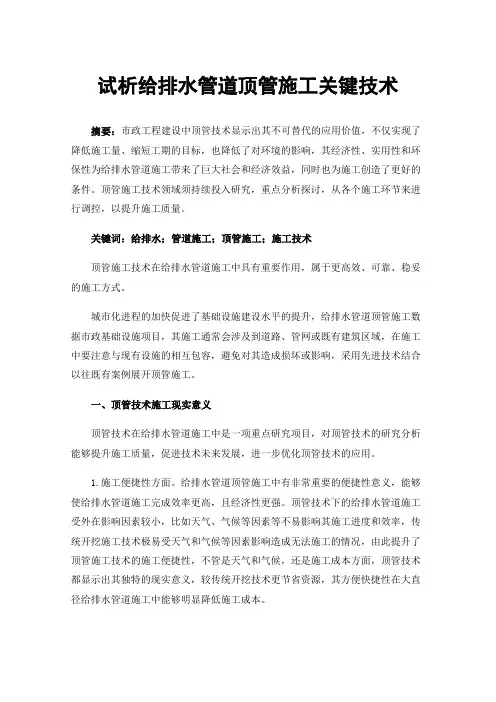 试析给排水管道顶管施工关键技术