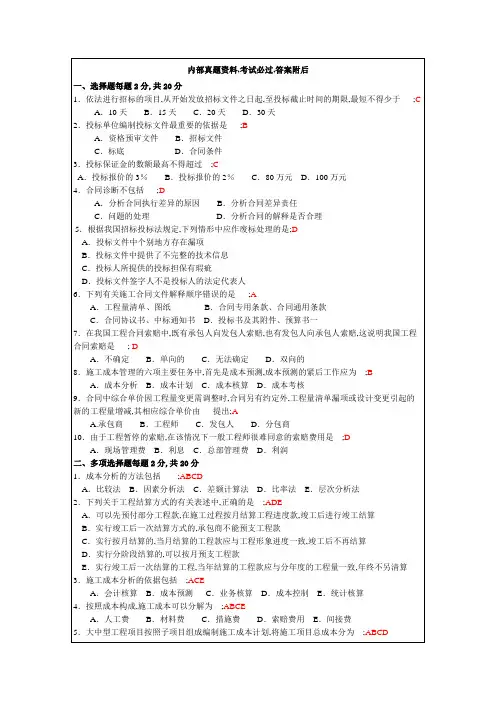 建筑工程项目管理作业 考试试题及答案 