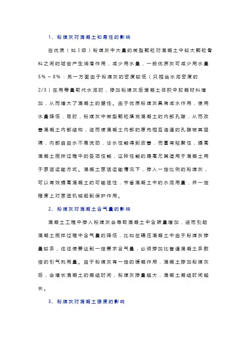 粉煤灰对混凝土性能的影响