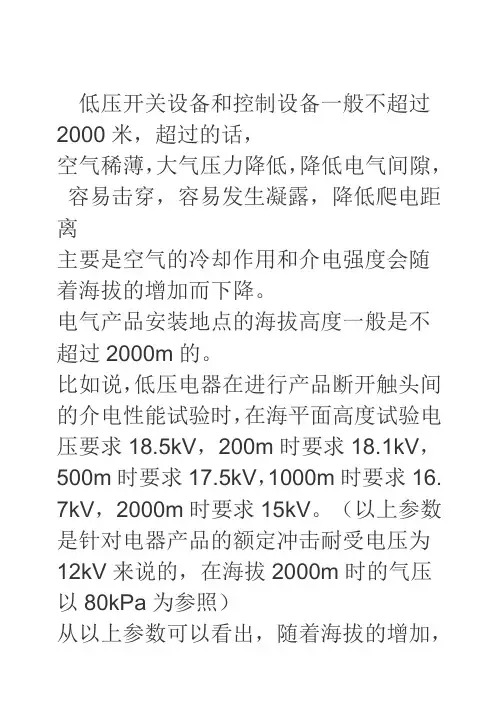 电器与海拔