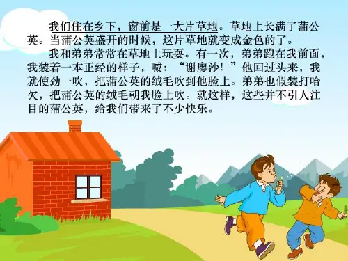 三年级语文下册金色的蒲公英-PPT课件之一