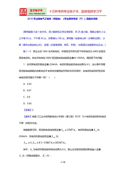 2010年注册电气工程师(供配电)《专业案例考试(下)》真题及详解【圣才出品】