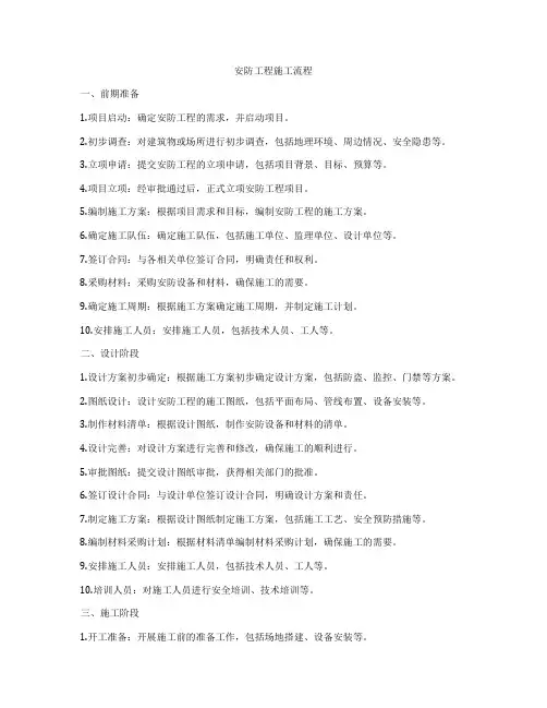 安防工程施工流程