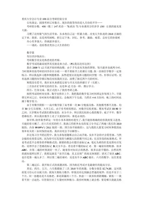 重庆大学会计专业430高分考研经验分享