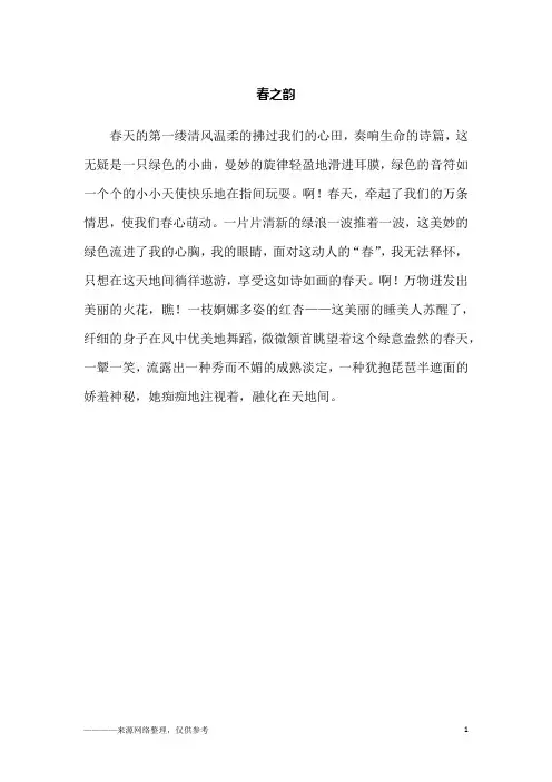春之韵_六年级