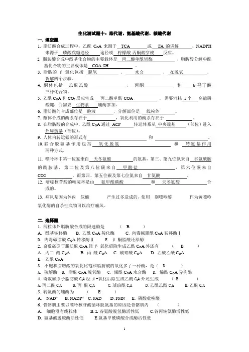 10 脂代谢氨基酸代谢核酸代谢