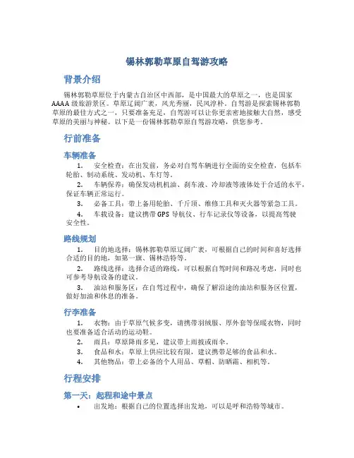 锡林郭勒草原自驾游攻略