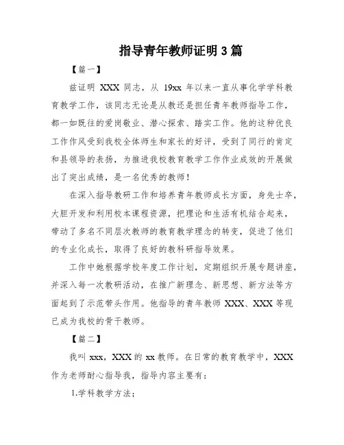 指导青年教师证明3篇