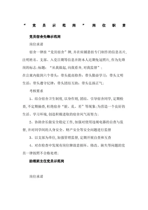 党员示范岗岗位职责