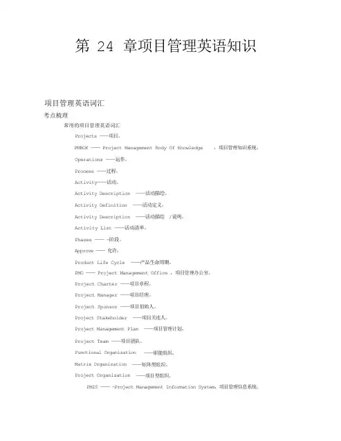 项目管理涉及的英文词汇