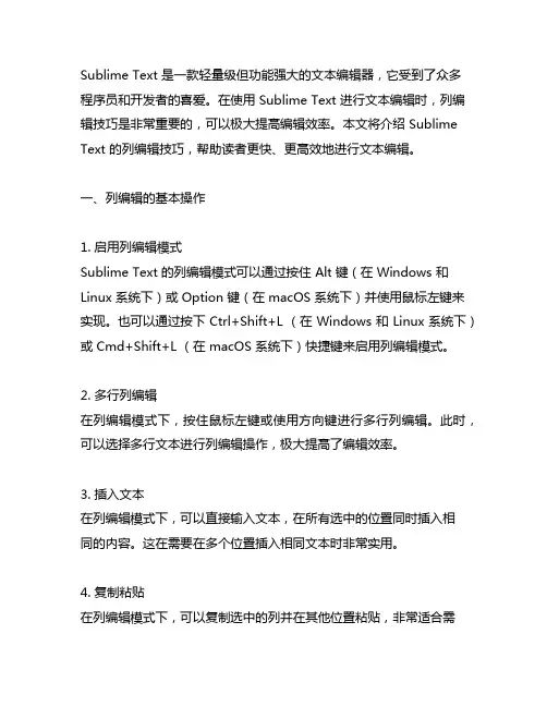 sublime text的列编辑技巧