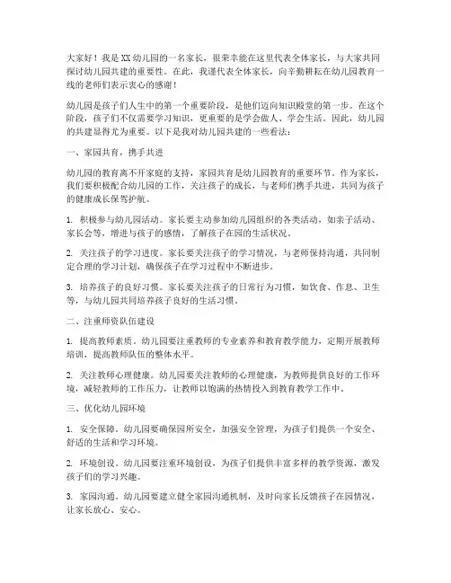 幼儿园共建发言稿范文