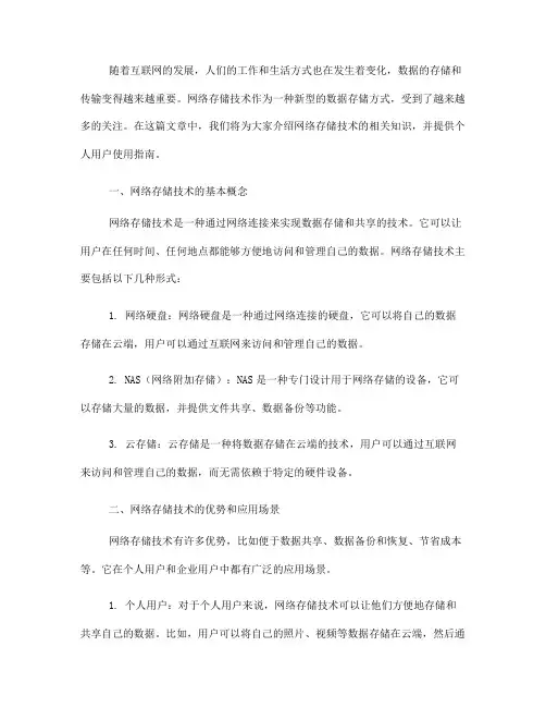 网络存储技术的个人用户使用指南(七)