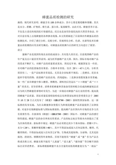 蜂蜜