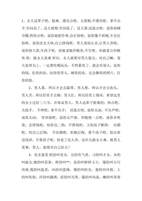 90后经典男女顺口溜