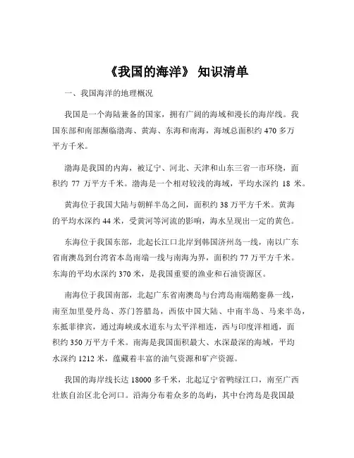《我国的海洋》 知识清单