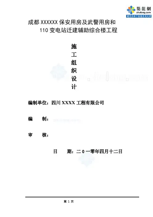 框架结构办公楼施工工期及进度计划概要